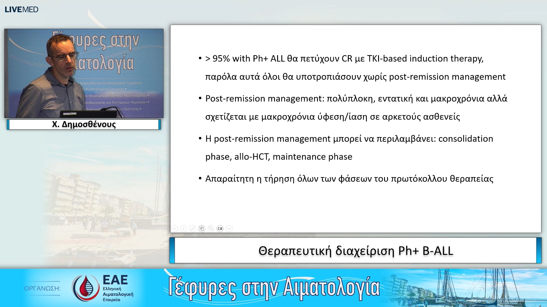 10 Μ. Τοπαλίδου - 7+3 στην θεραπεία εφόδου της ΟΜΛ, ποιο είναι το μέλλον;