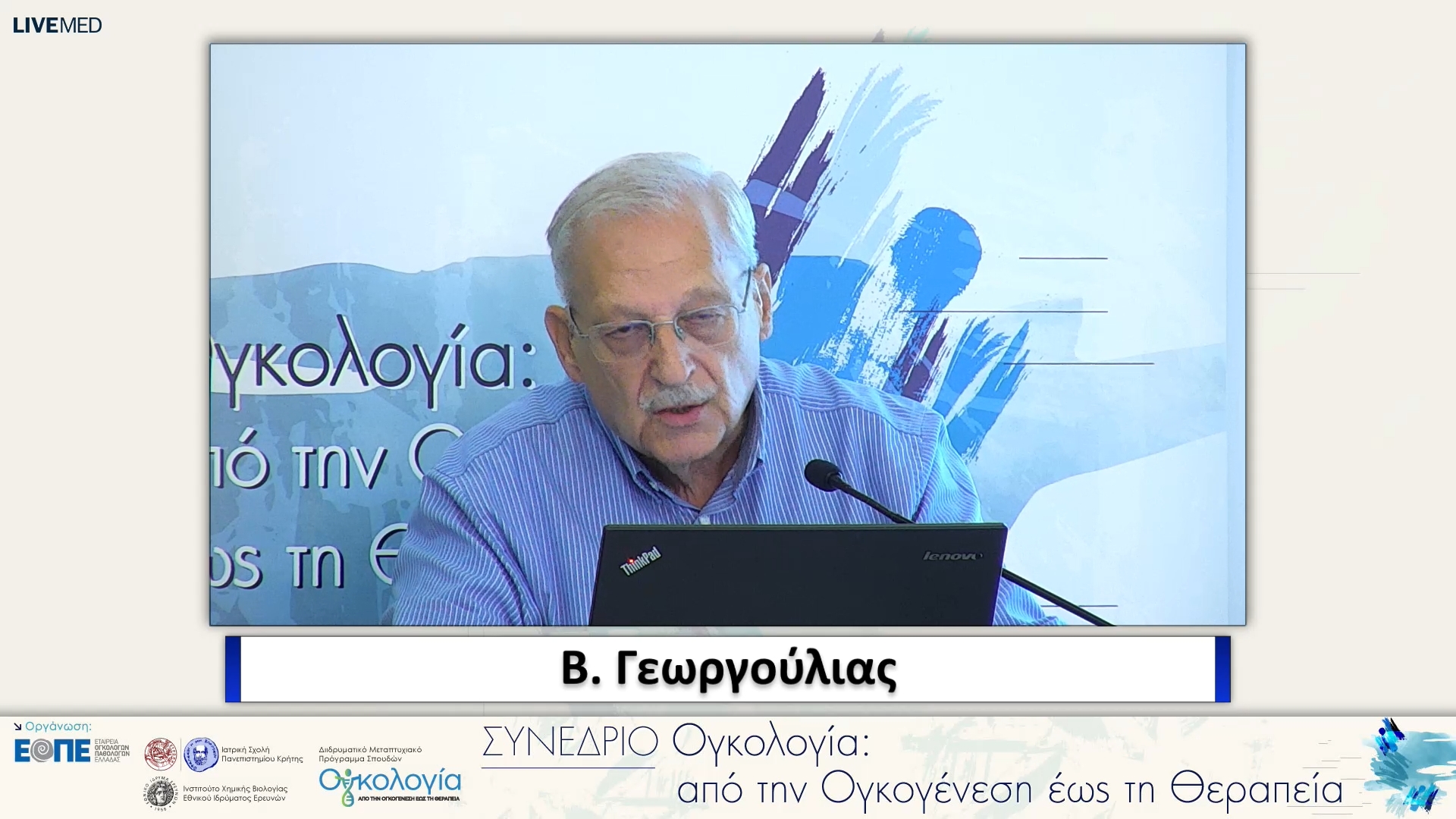 14 Β. Γεωργούλιας - Σχολιασμός