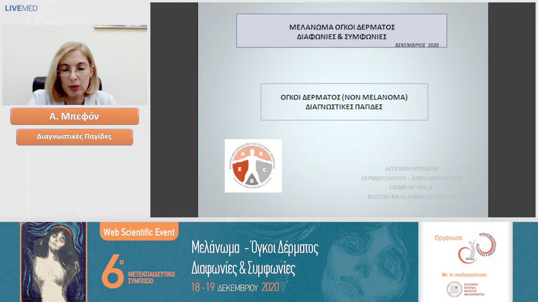 02 Α. Μπεφόν - Διαγνωστικές Παγίδες
