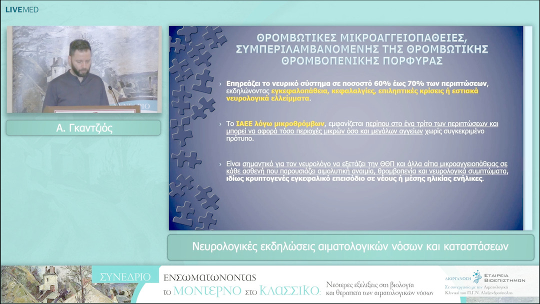 60 Α. Γκαντζιός - Νευρολογικές εκδηλώσεις αιματολογικών νόσων και καταστάσεων 