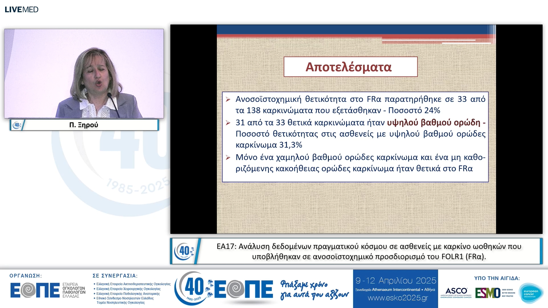 066 Π. Ξηρού - ΕΑ17