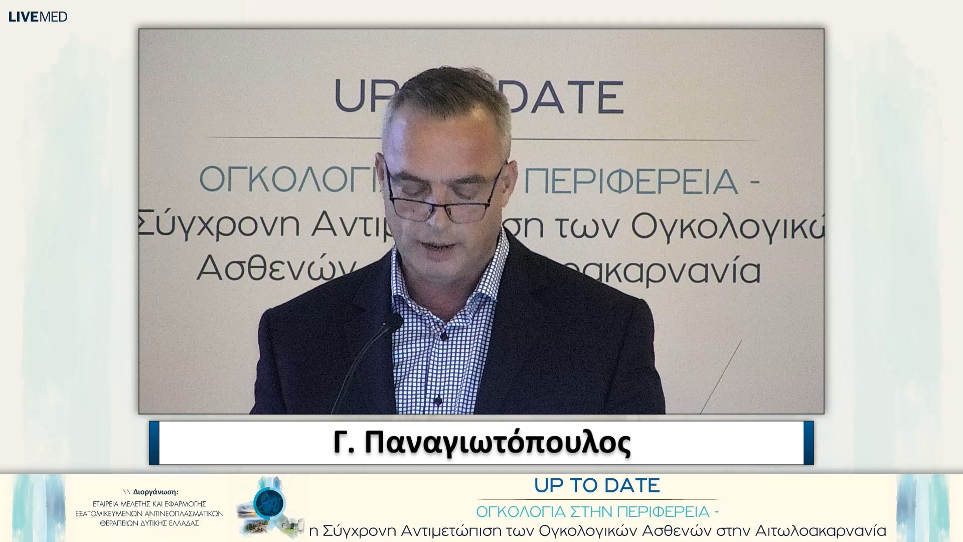 03 Γ. Παναγιωτόπουλος -  Εμπειρία από το Ιπποκράτειο Ίδρυμα Αγρινίου