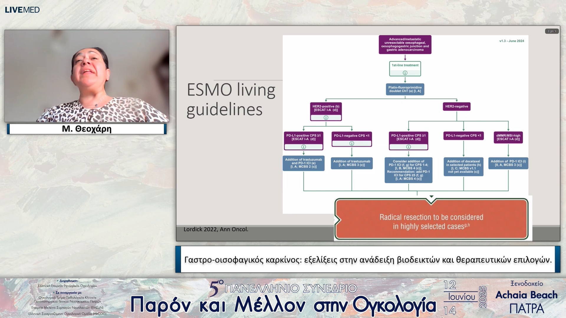 21 Μ. Θεοχάρη - Γαστρο-οισοφαγικός καρκίνος: εξελίξεις στην ανάδειξη βιοδεικτών και θεραπευτικών επιλογών.