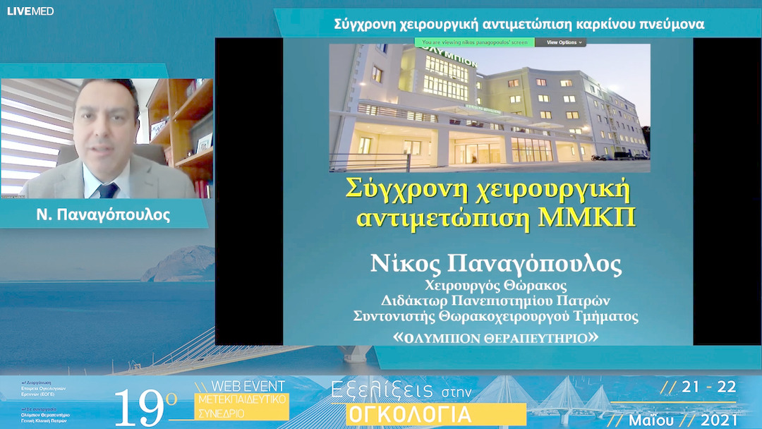 24 Ν. Παναγόπουλος - Σύγχρονη χειρουργική αντιμετώπιση καρκίνου πνεύμονα
