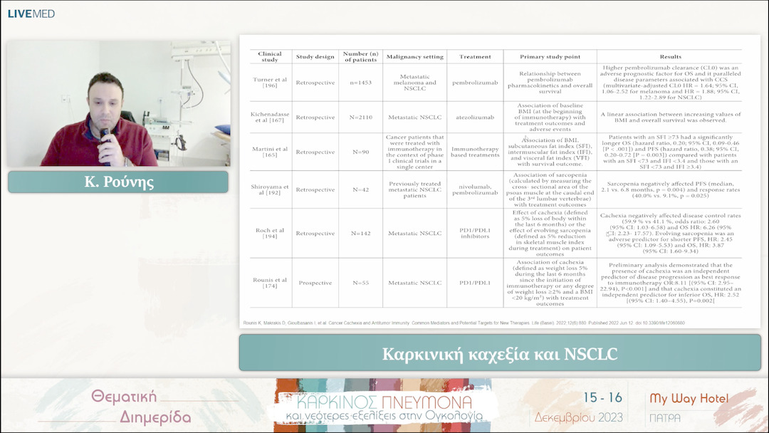 14 Κ. Ρούνης - Καρκινική καχεξία και NSCLC 