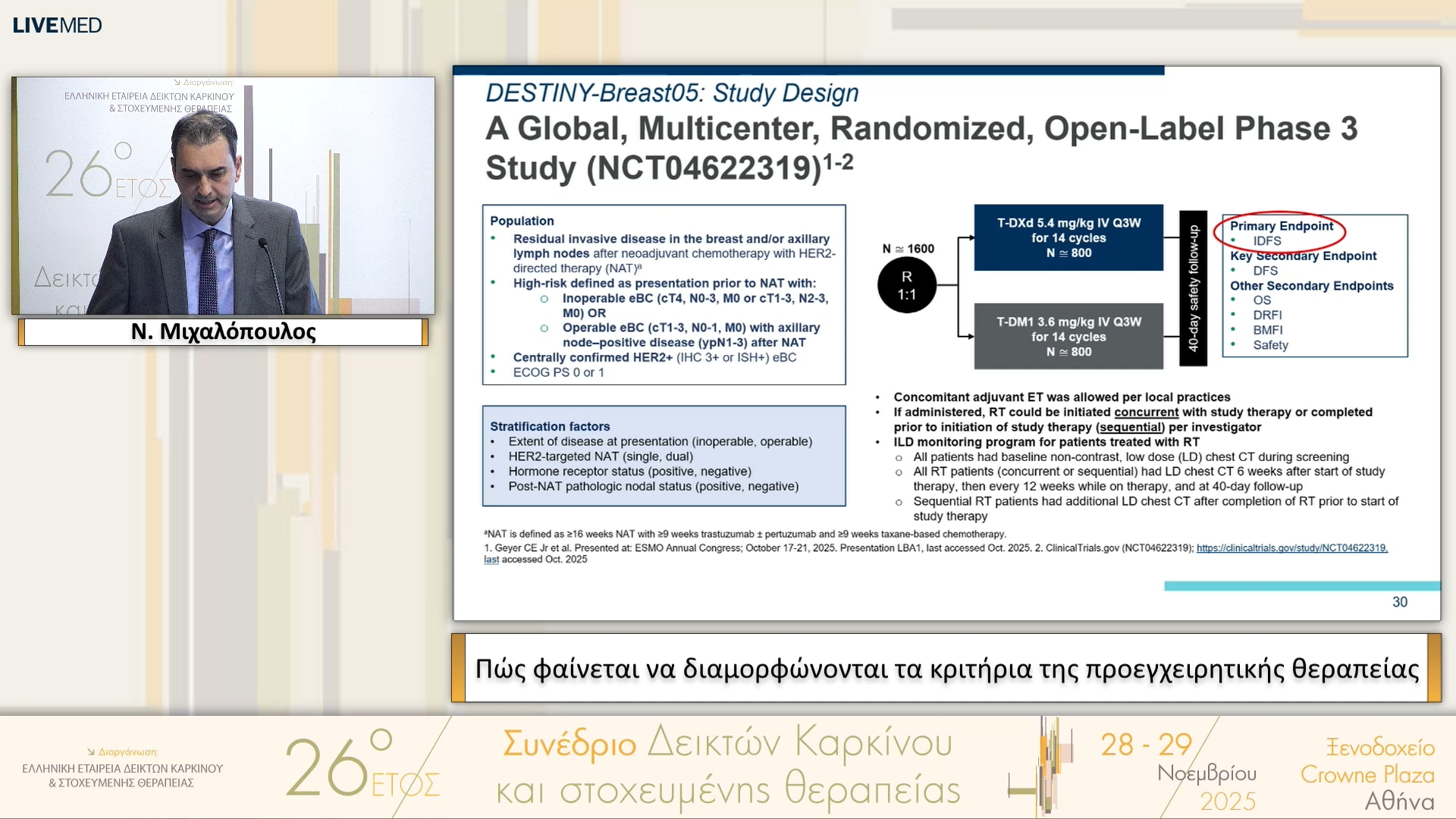 06 Ν. Μιχαλόπουλος - Πώς φαίνεται να διαμορφώνονται τα κριτήρια της προεγχειρητικής θεραπείας 
