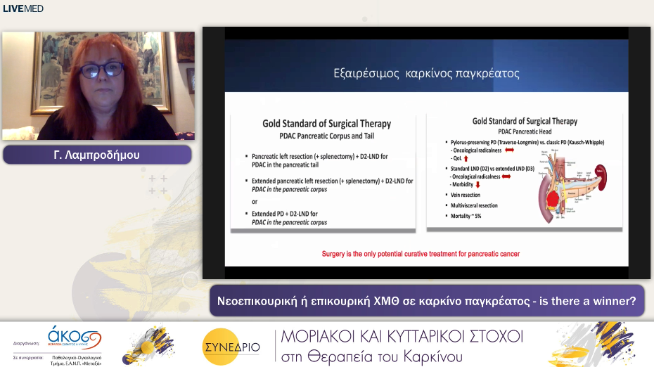 14 Γ. Λαμπροδήμου - Νεοεπικουρική ή επικουρική ΧΜΘ σε καρκίνο παγκρέατος - is there a winner? 