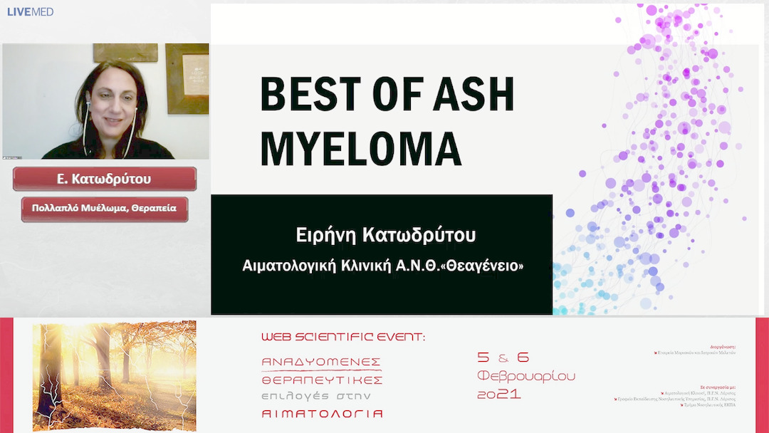37 Ε. Κατωδρύτου - Πολλαπλό Μυέλωμα, Θεραπεία