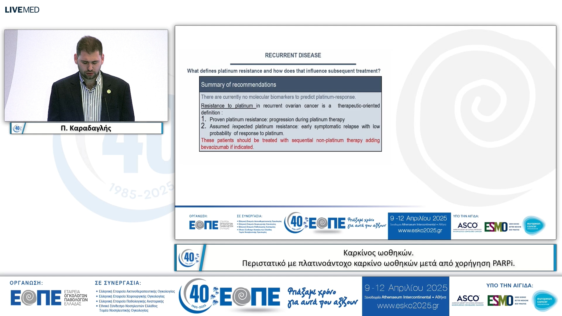 103 Π. Καραδαγλής - Περιστατικό με πλατινοάντοχο καρκίνο ωοθηκών μετά από χορήγηση PARPi.