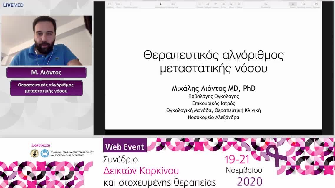 44 Μ. Λιόντος - Μηχανισμοί δράσης το μονοπάτι του ομόλογου ανασυνδυασμού στον καρκίνο του προστάτη 