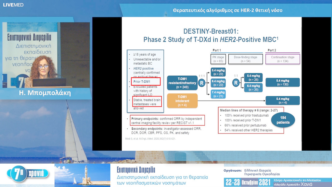 12 Η. Μπομπολάκη - Θεραπευτικός αλγόριθμος σε HER-2 θετική νόσο 