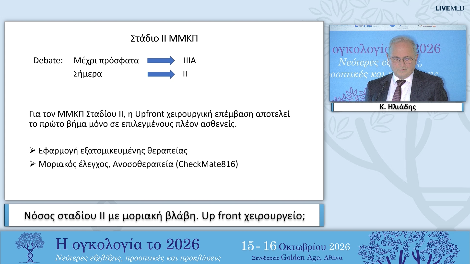 34 Κ. Ηλιάδης - Up front χειρουργείο; 
