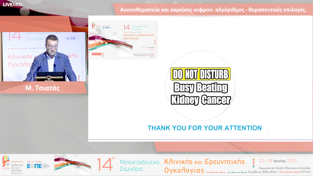 11  Μ. Τσιατάς - Ανοσοθεραπεία και καρκίνος νεφρού: αλγόριθμος - θεραπευτικές επιλογές.