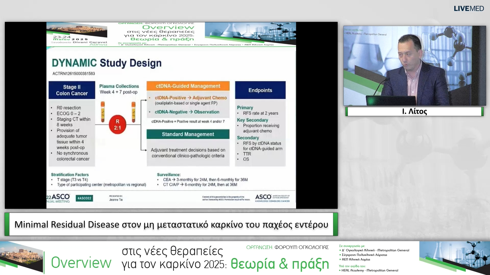 10 Ι. Λίτος - Minimal Residual Disease στον μη μεταστατικό καρκίνο του παχέος εντέρου