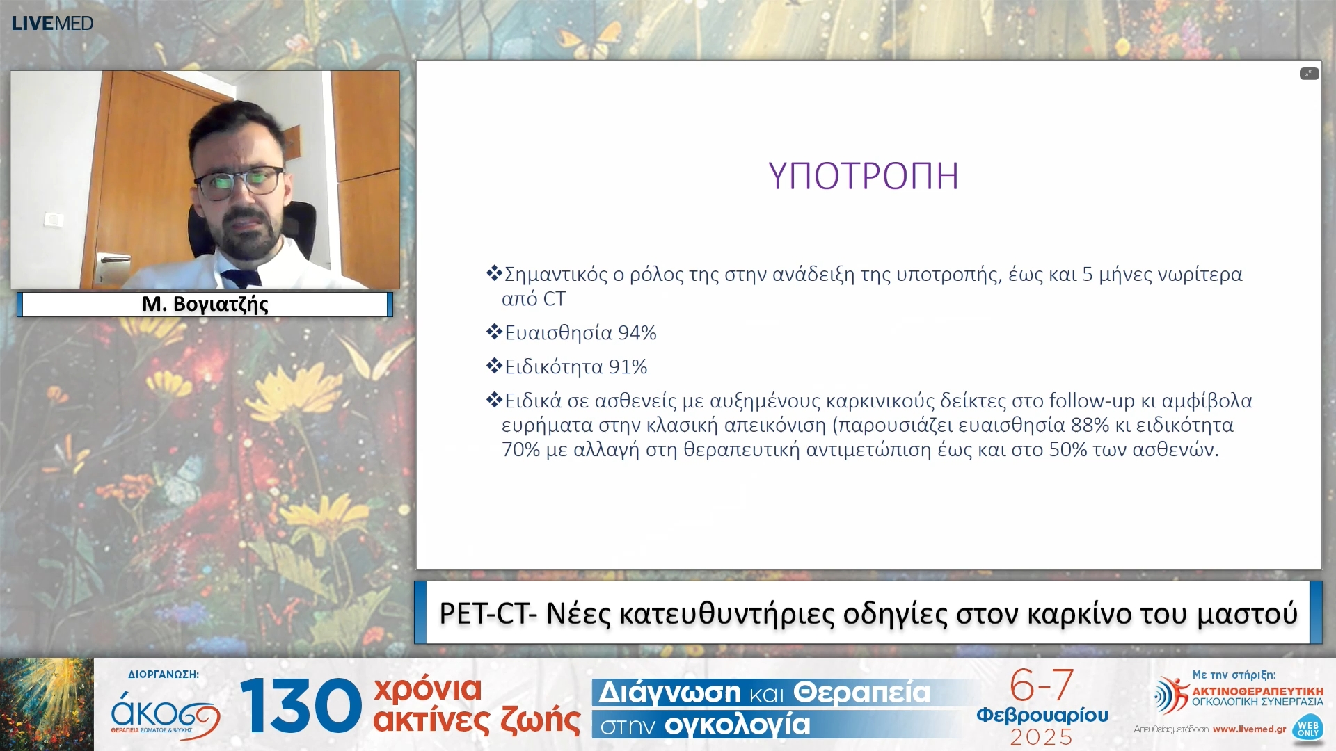 25  Μ. Βογιατζής - PET-CT- Νέες κατευθυντήριες οδηγίες στον καρκίνο του μαστού