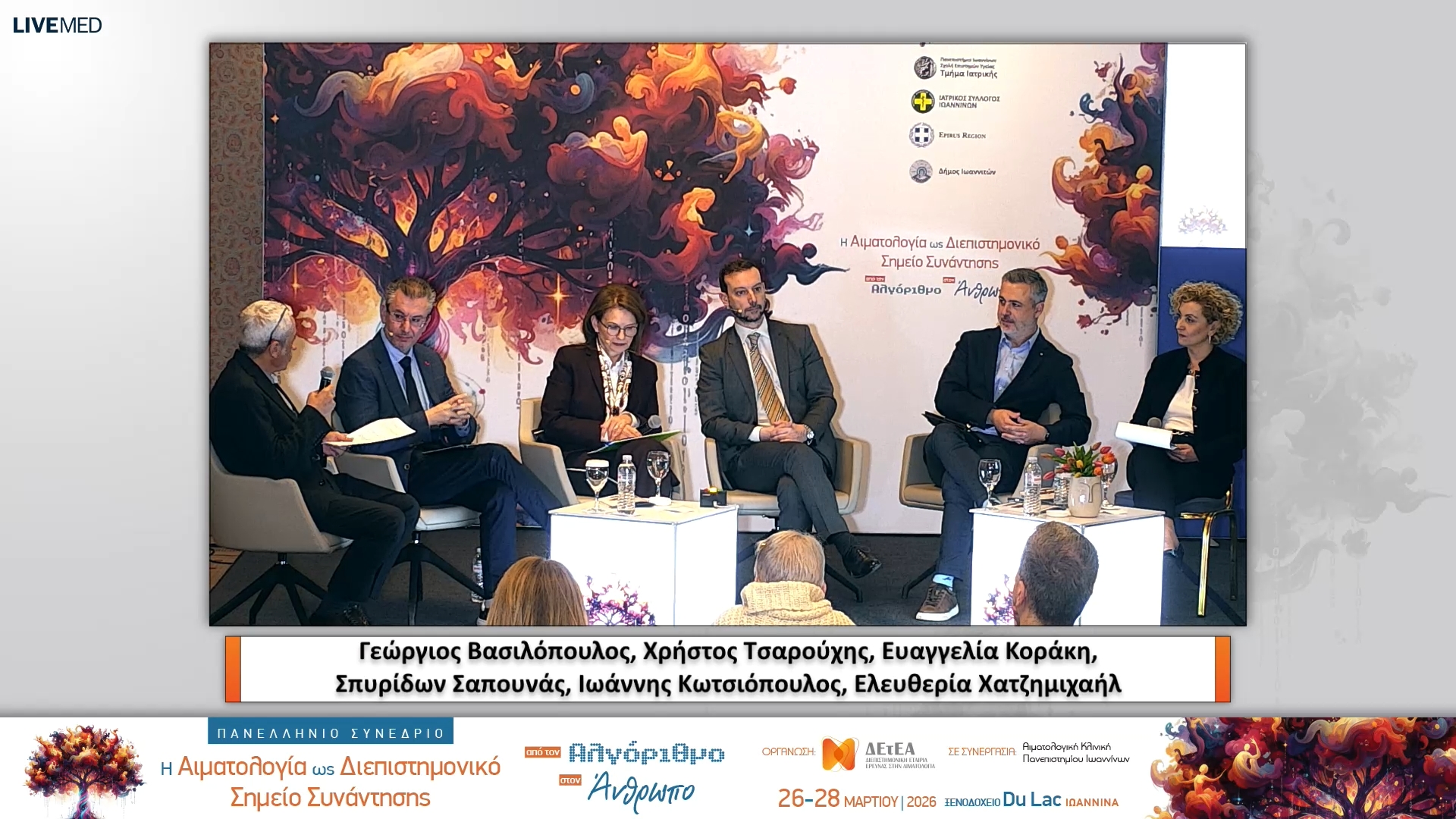 39 Η κλινική έρευνα σε Ελλάδα και Ευρώπη, στην εποχή της τεχνητής νοημοσύνης - Πού βρισκόμαστε ένα χρόνο μετά;