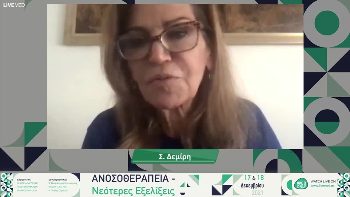 29 Μ. Νικολάου - Πότε και σε ποιον διακόπτει κανείς την ανοσοθεραπεία; 