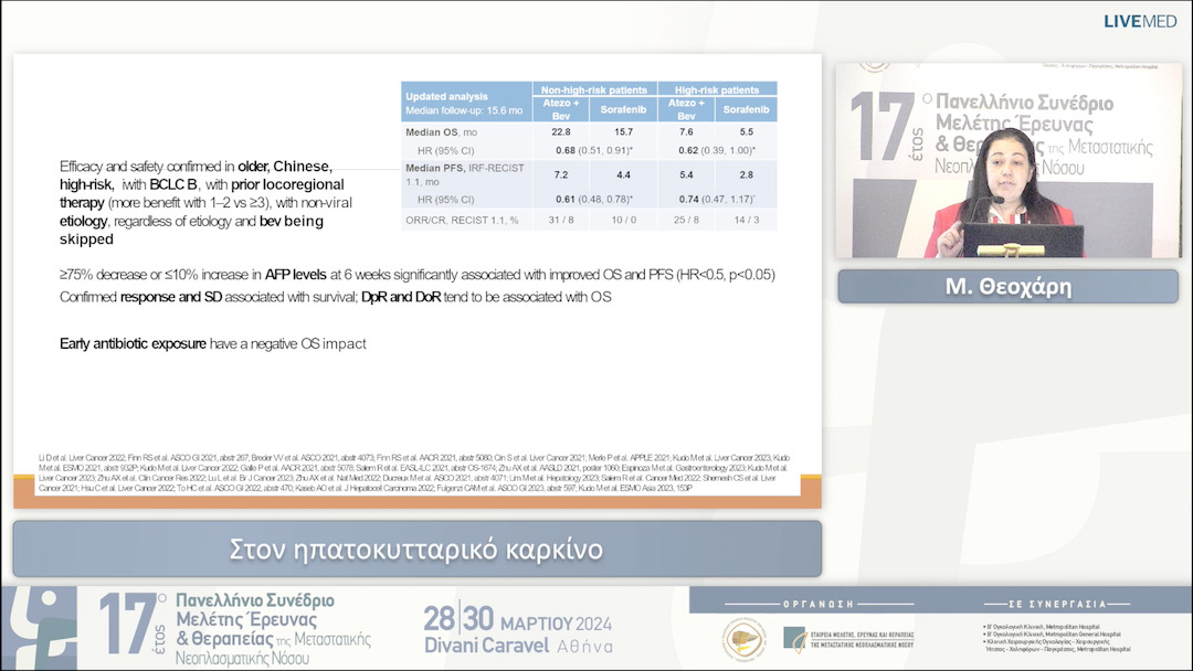 31 Μ. Θεοχάρη - Νεότερα δεδομένα στη συστηματική θεραπεία  Στον ηπατοκυτταρικό καρκίνο 