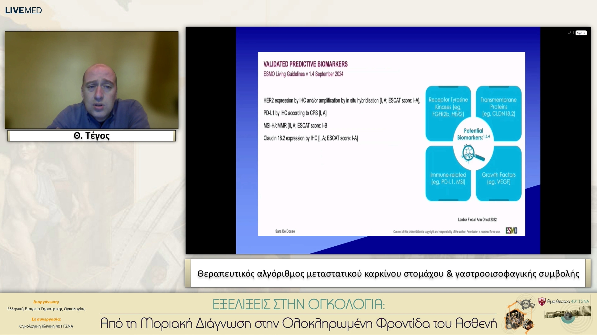 20 Θ. Τέγος - Θεραπευτικός αλγόριθμος μεταστατικού καρκίνου στομάχου & γαστροοισοφαγικής συμβολής