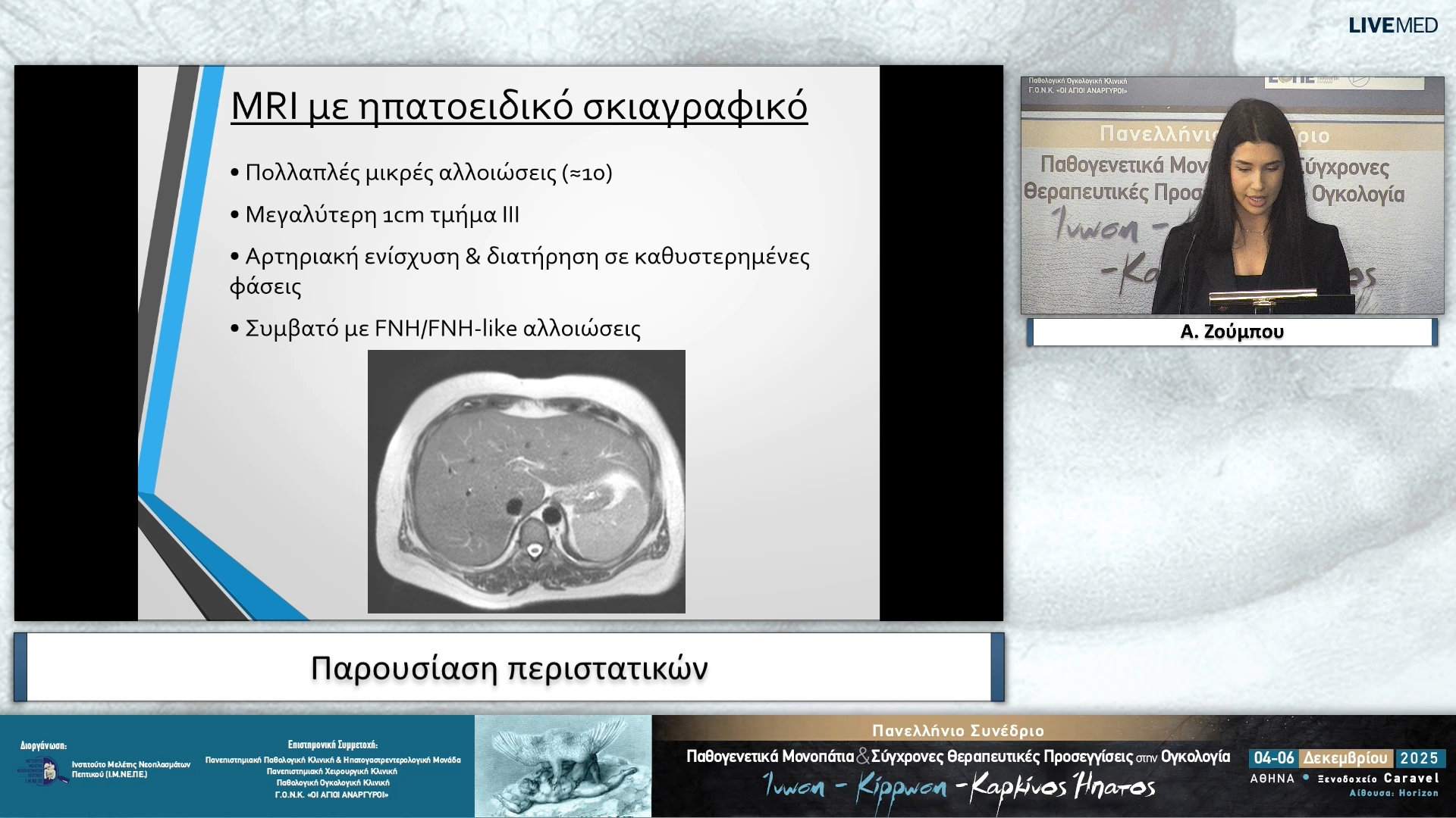 35 Α. Ζούμπου - Παρουσίαση περιστατικών 