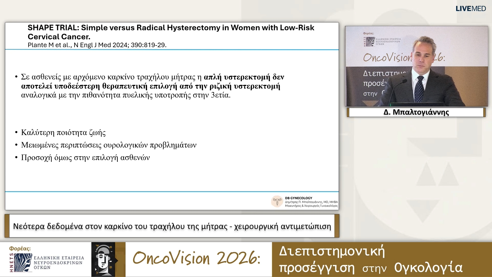 31 Δ. Μπαλτογιάννης - Νεότερα δεδομένα στον καρκίνο του τραχήλου της μήτρας - χειρουργική αντιμετώπιση 
