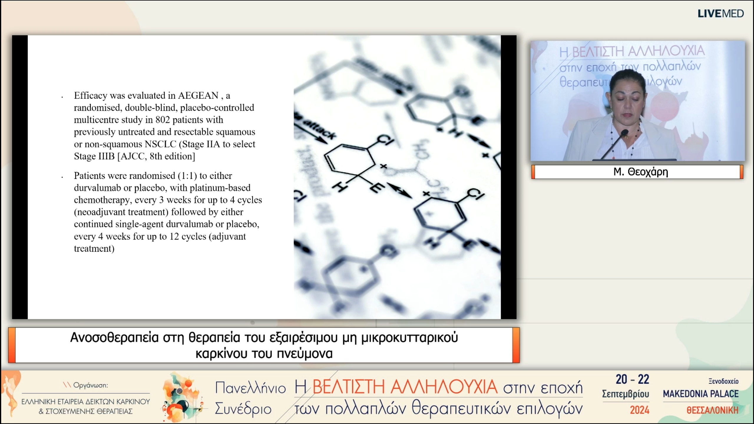 13 Μ. Θεοχάρη - Aνοσοθεραπεία στη θεραπεία του εξαιρέσιμου μη μικροκυτταρικού καρκίνου του πνεύμονα 