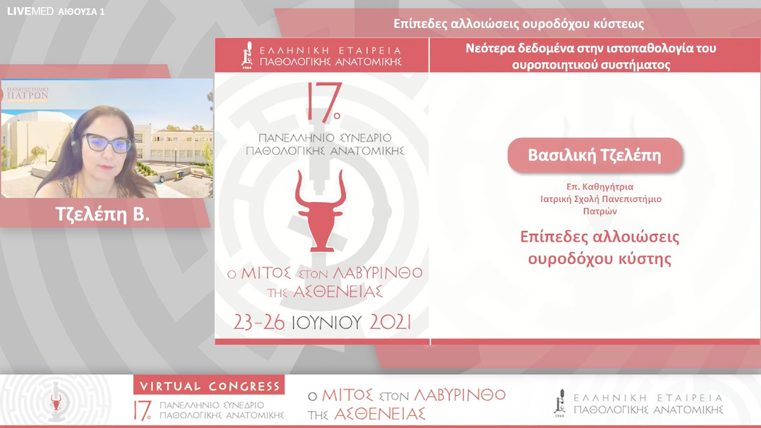 13 Τζελέπη Β. - Επίπεδες αλλοιώσεις ουροδόχου κύστεως