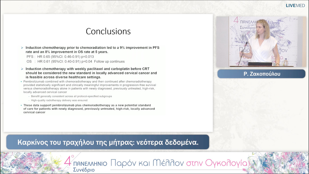 19 Ρ. Ζακοπούλου - Καρκίνος του τραχήλου της μήτρας: νεότερα δεδομένα. 