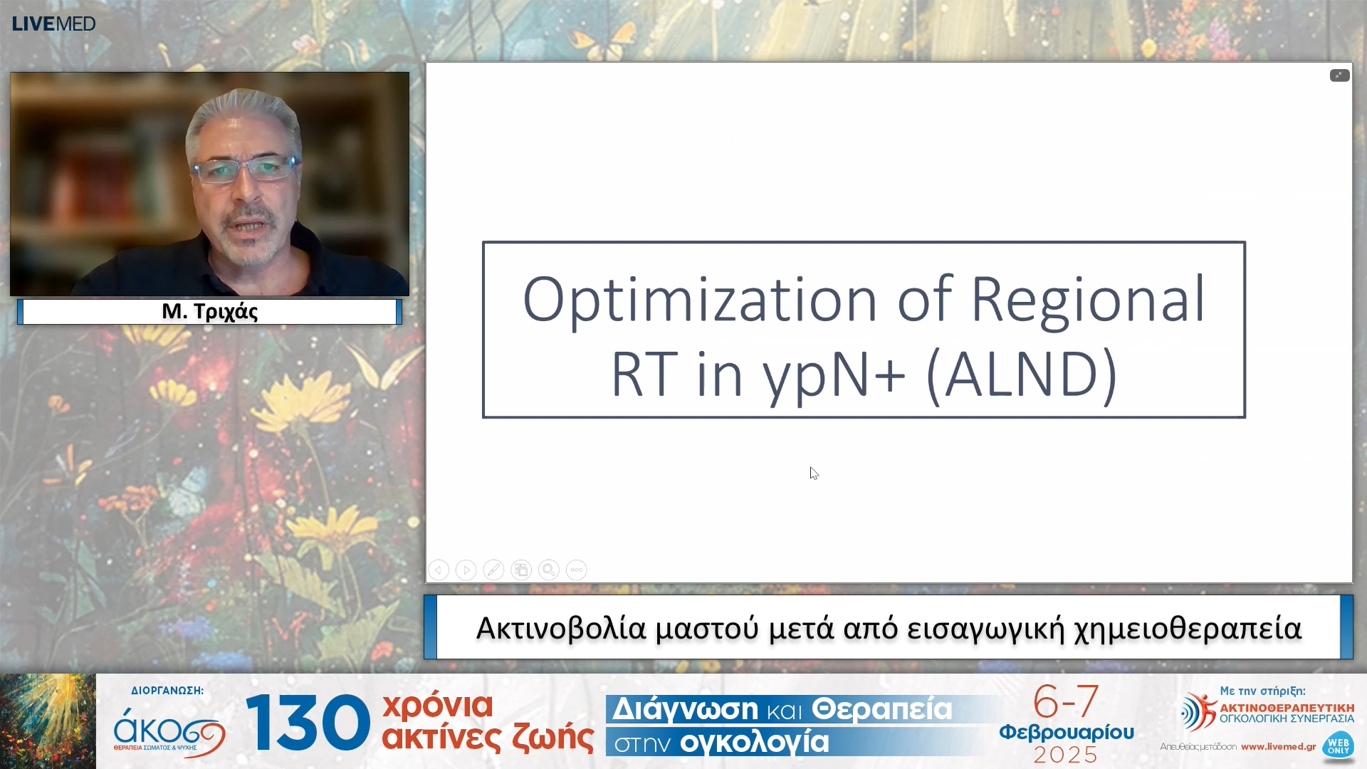 21  Μ. Τριχάς - Ακτινοβολία μαστού μετά από εισαγωγική χημειοθεραπεία
