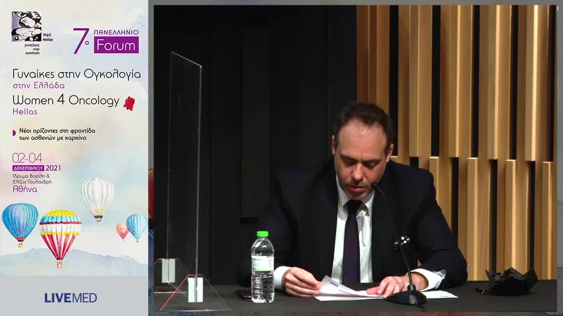 12 Σ. Γογολόπουλος - ESMO highlights: Καρκίνος του μαστού & γυναικολογικός καρκίνος