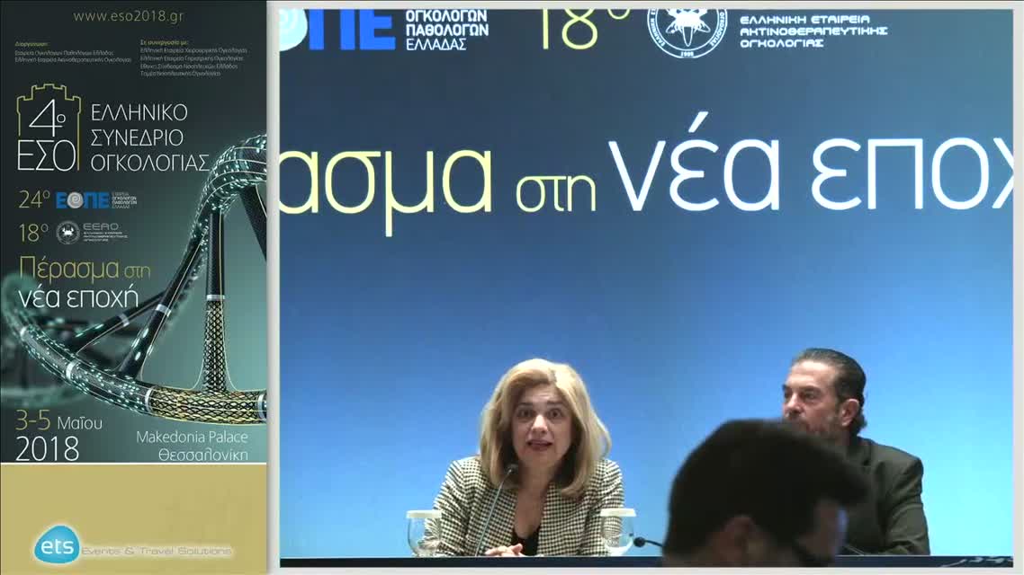 14 Α. Καλυκάκη - Ο ρόλος του trabectedin στο γυναικολογικό καρκίνο