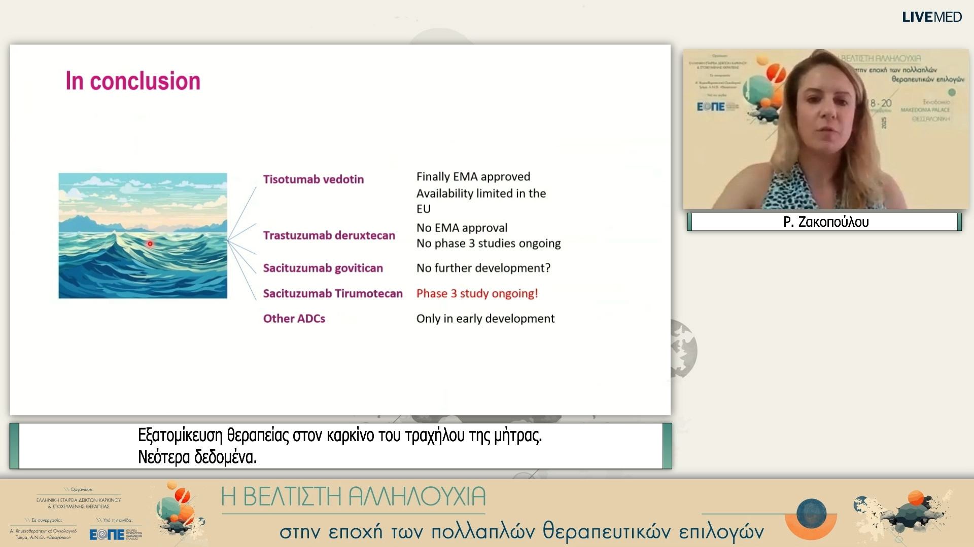 38 Ρ. Ζακοπούλου - Εξατομίκευση θεραπείας στον καρκίνο του τραχήλου της μήτρας. Νεότερα δεδομένα.