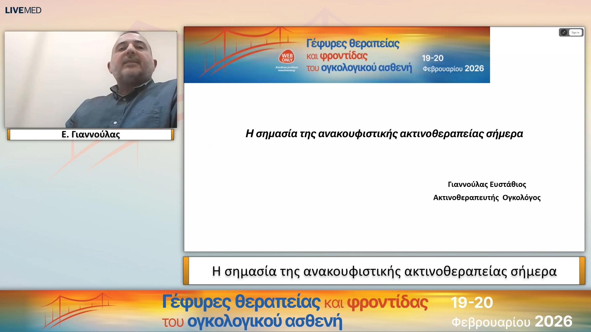 53 Ε. Γιαννούλας - Η σημασία της ανακουφιστικής ακτινοθεραπείας σήμερα