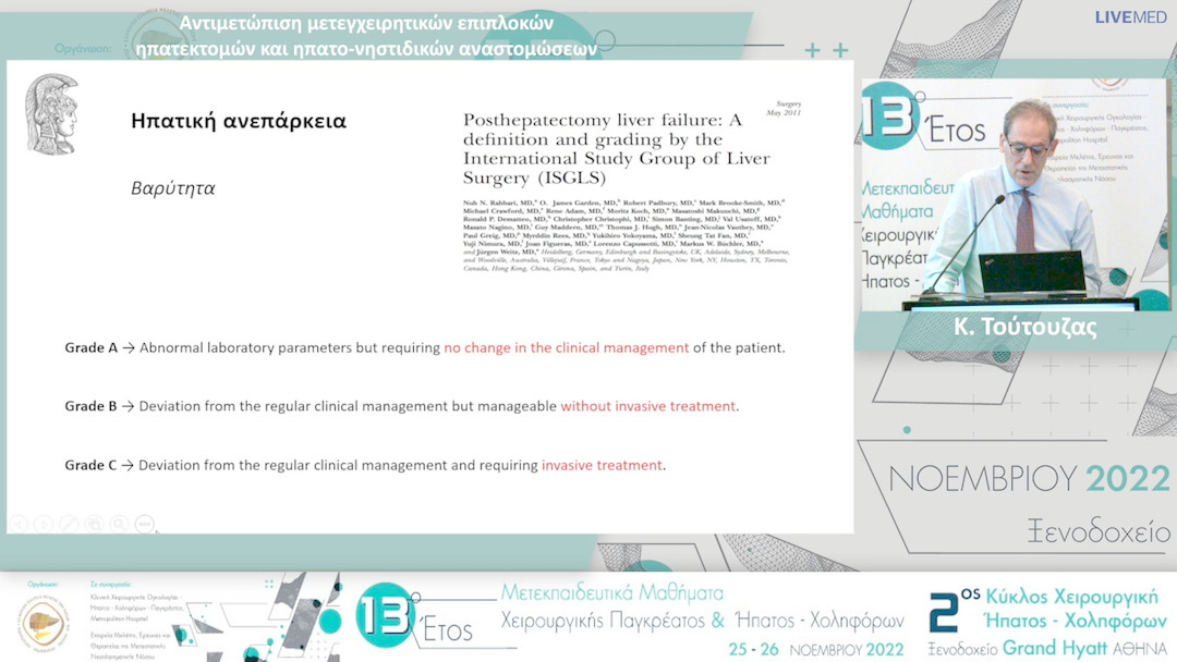 19  Κ. Τούτουζας - Αντιμετώπιση μετεγχειρητικών επιπλοκών ηπατεκτομών και ηπατο-νηστιδικών αναστομώσεων 