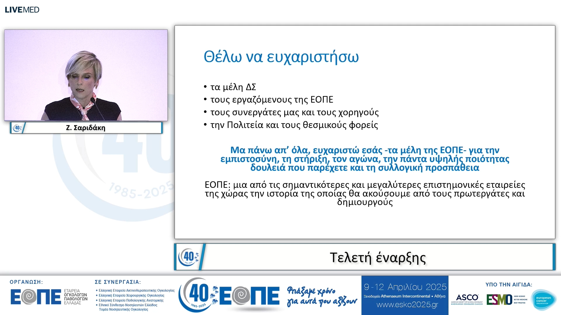 090 Χαιρετισμοί