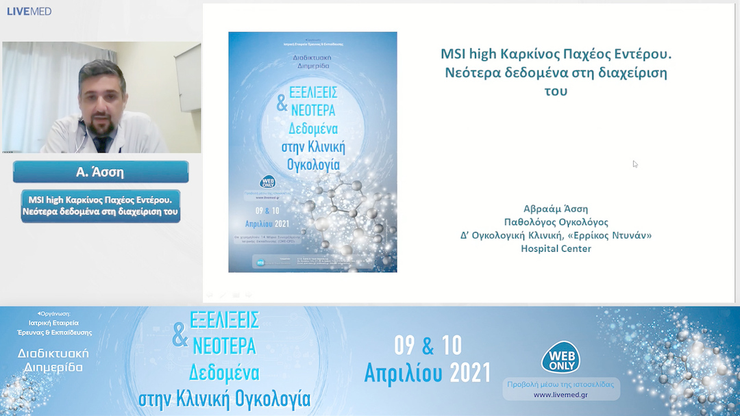 04 Α. Άσση - MSI high Καρκίνος Παχέος Εντέρου. Νεότερα δεδομένα στη διαχείριση του