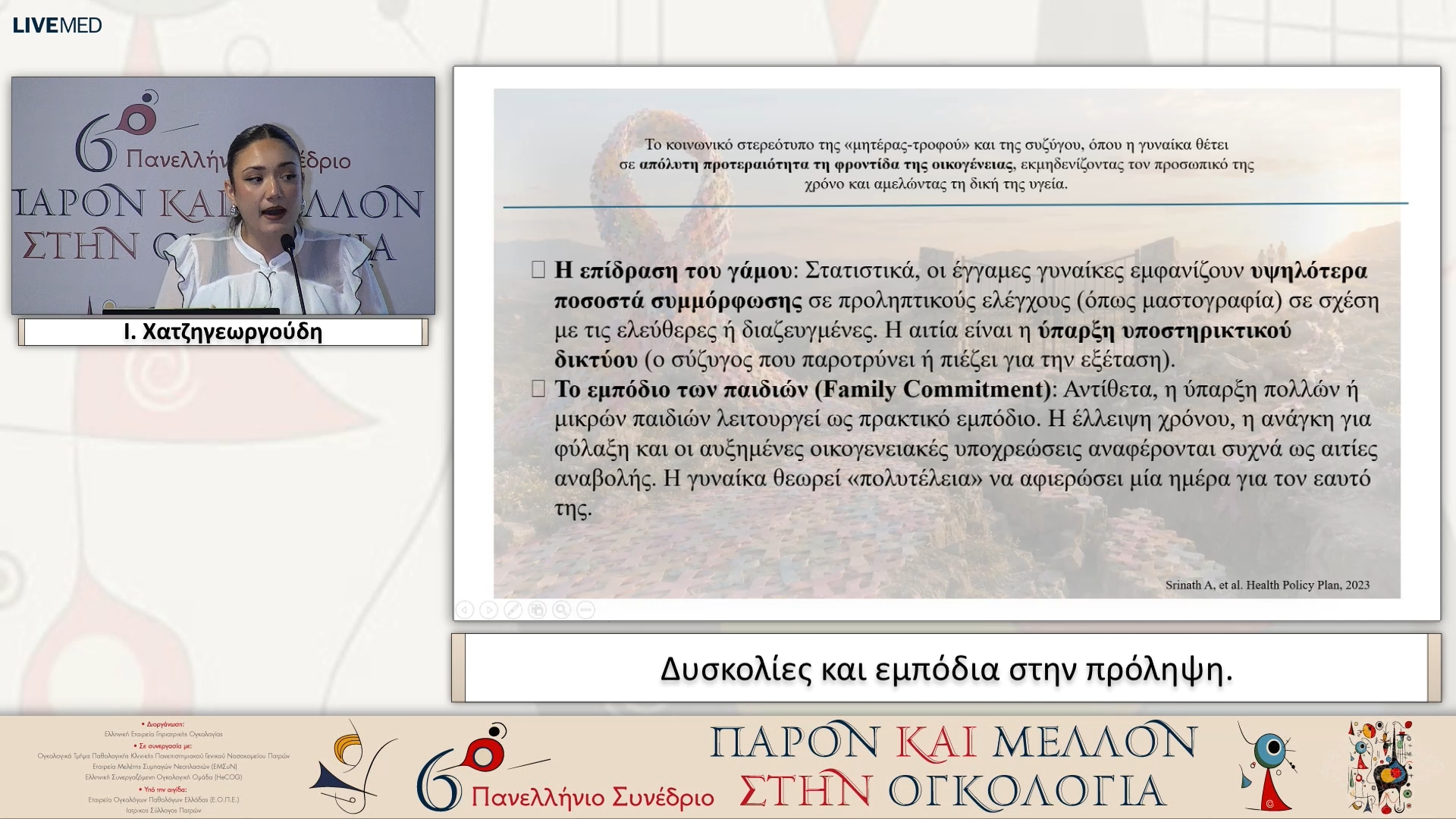 02 Ι. Χατζηγεωργούδη - Δυσκολίες και εμπόδια στην πρόληψη.