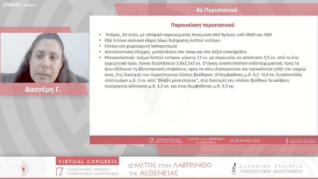 18 Δατσέρη Γ. - 4ο Περιστατικό