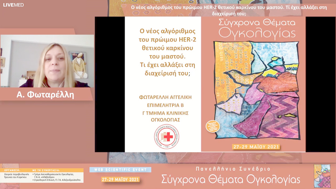 33 Α. Φωταρέλλη - Ο νέος αλγόριθμος του πρώιμου HER-2 θετικού καρκίνου του μαστού. Τί έχει αλλάξει στη διαχείρισή του; 