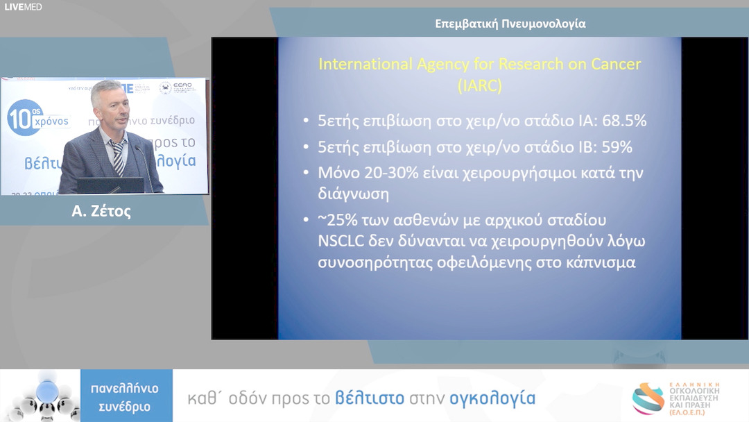 56 Α. Ζέτος - Επεμβατική Πνευμονολογία