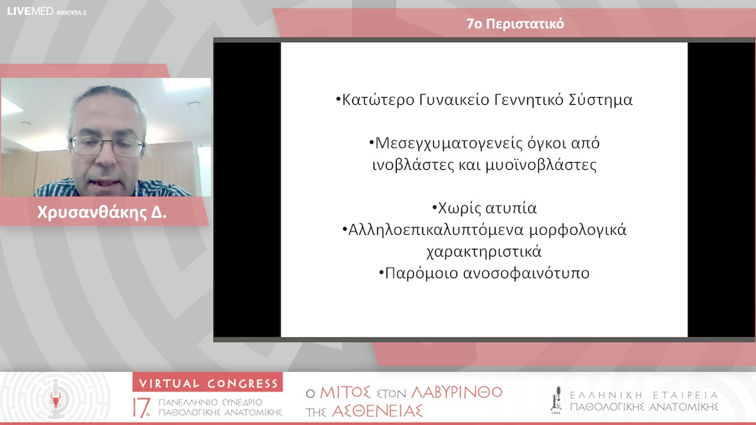 28 Χρυσανθάκης Δ. - 7ο Περιστατικό 