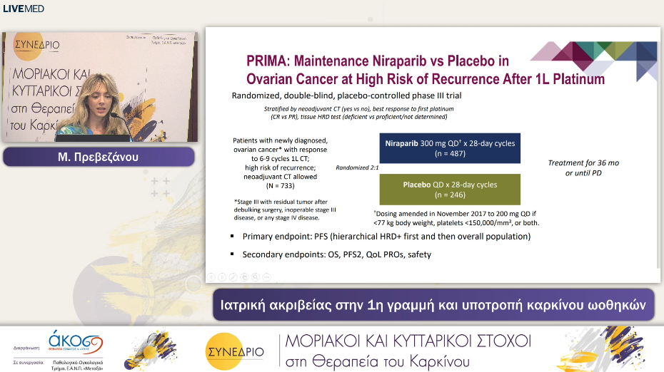 37 Μ. Πρεβεζάνου - Ιατρική ακριβείας στην 1η γραμμή και υποτροπή καρκίνου ωοθηκών
