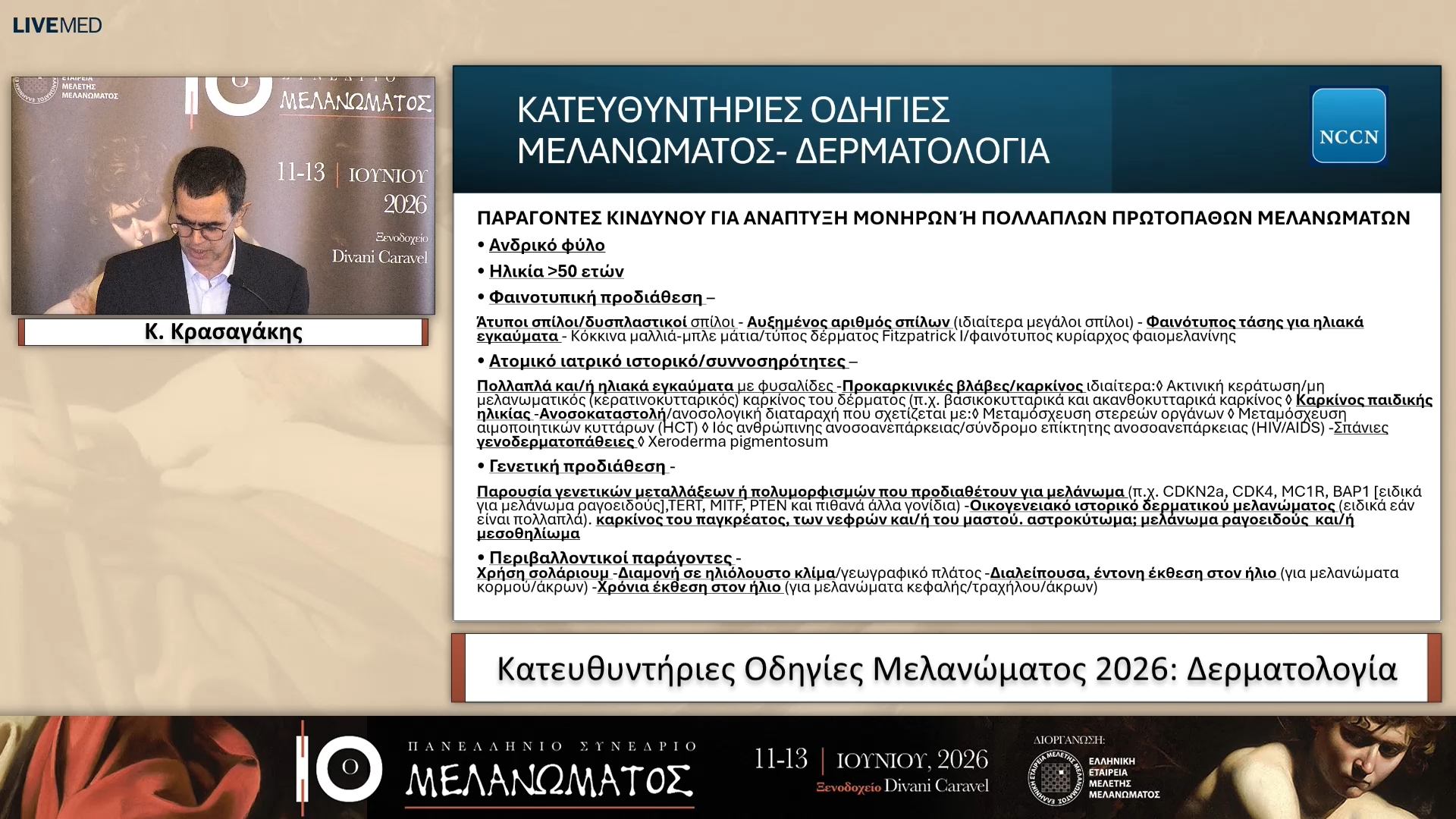 73 Κ. Κρασαγάκης - Δερματολογία