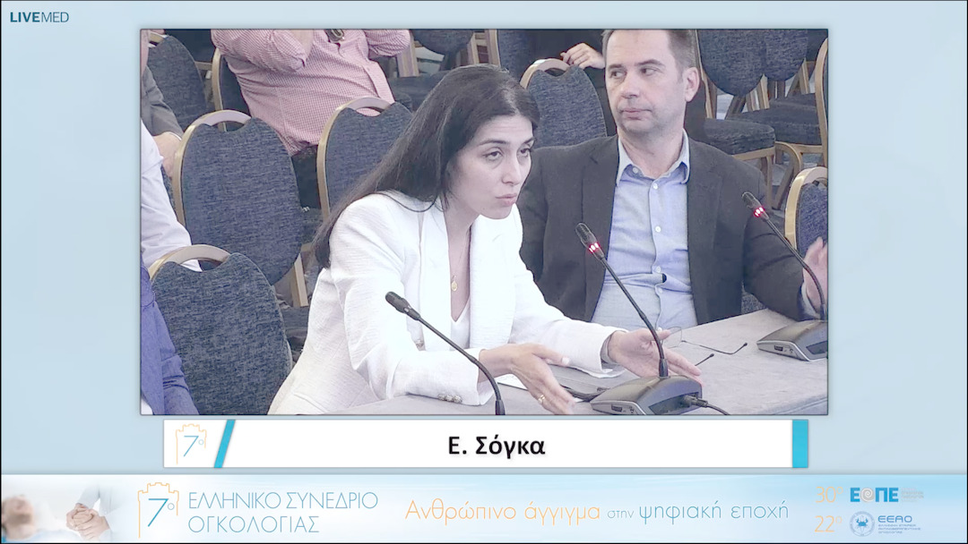 107 Α. Τζοβάρας, Ε. Σόγκα, Σ. Λαμπάκη - Σχολιασμός