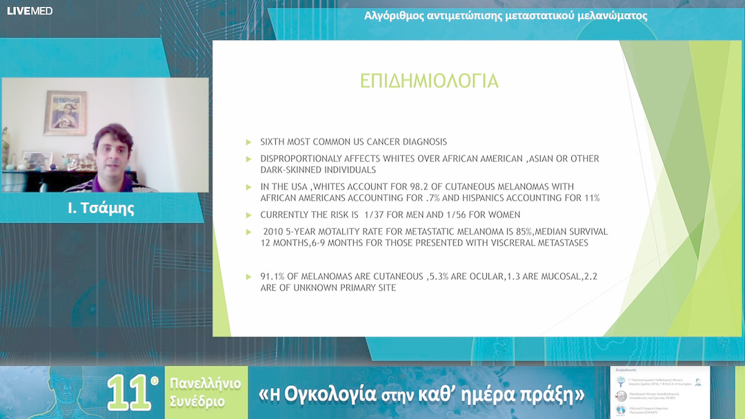14 Ι. Τσάμης - Αλγόριθμος αντιμετώπισης μεταστατικού μελανώματος 