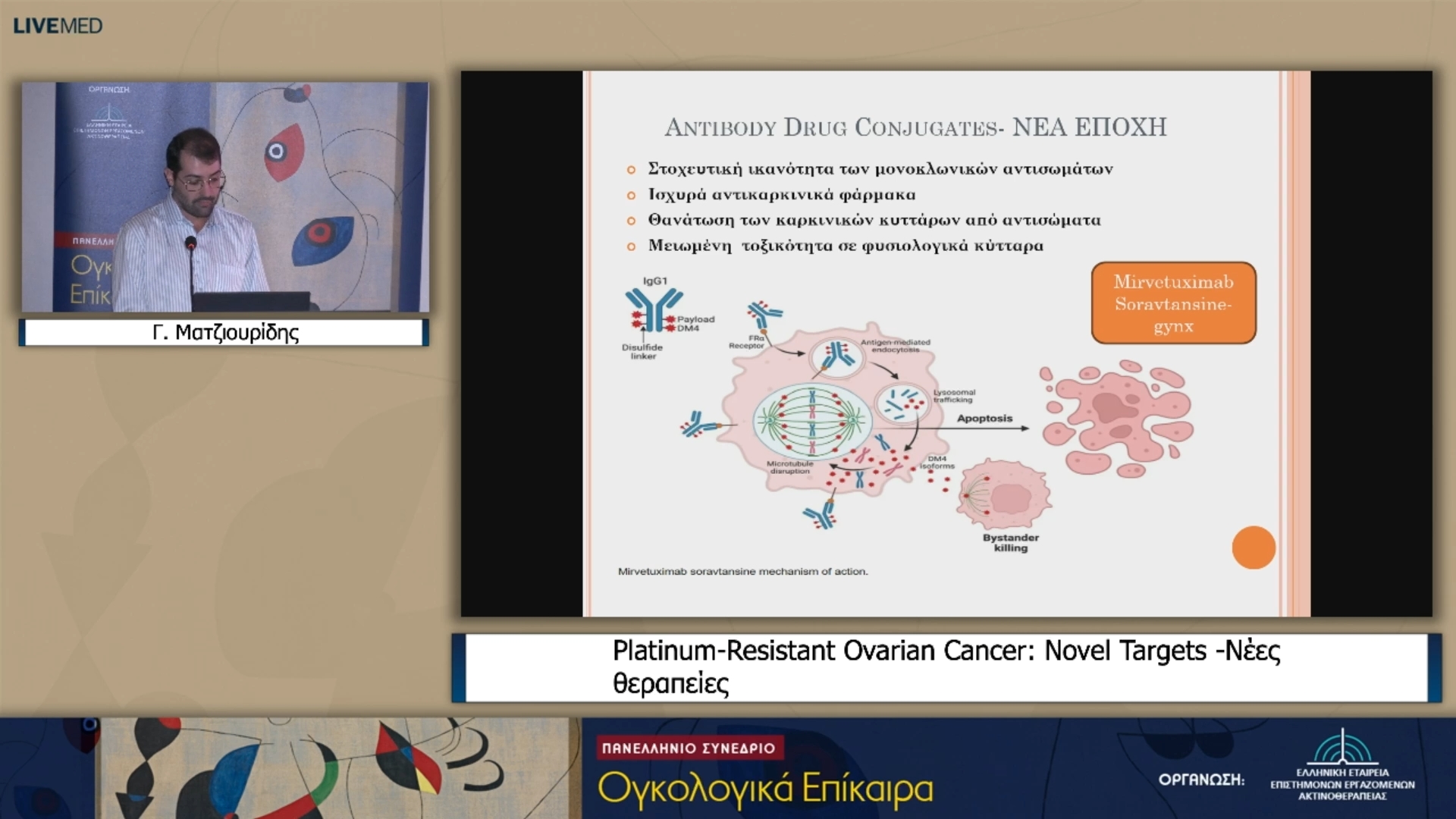 21 Γ. Ματζιουρίδης - Platinum-Resistant Ovarian Cancer: Novel Targets -Νέες θεραπείες