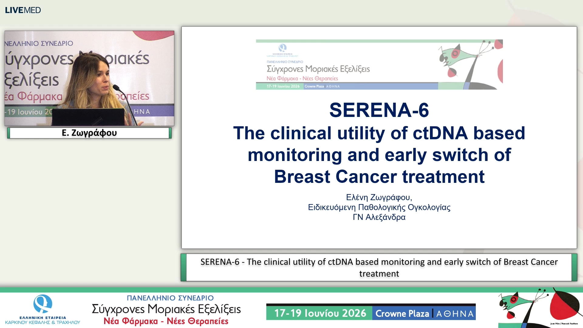 20 Ε. Ζωγράφου - SERENA-6 - The clinical utility of ctDNA based monitoring and early switch of Breast Cancer treatment 