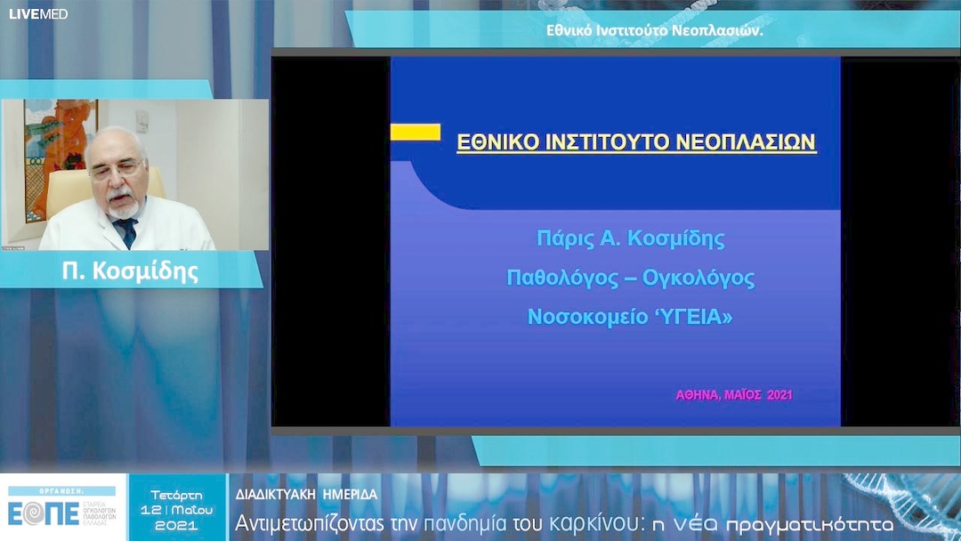 11 Π. Κοσμίδης - Εθνικό Ινστιτούτο Νεοπλασιών. 