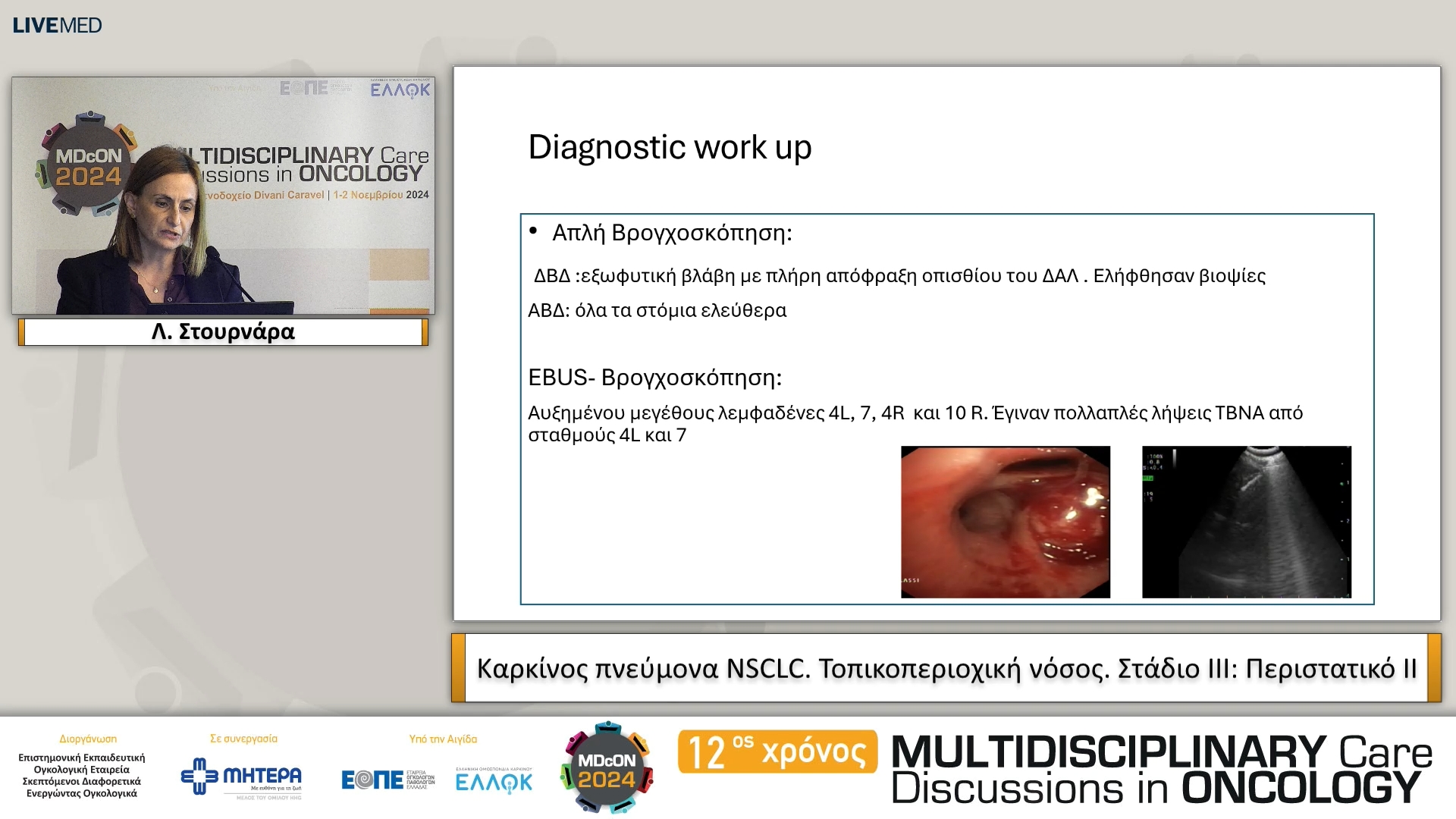20 Λ. Στουρνάρα - Περιστατικό ΙΙ