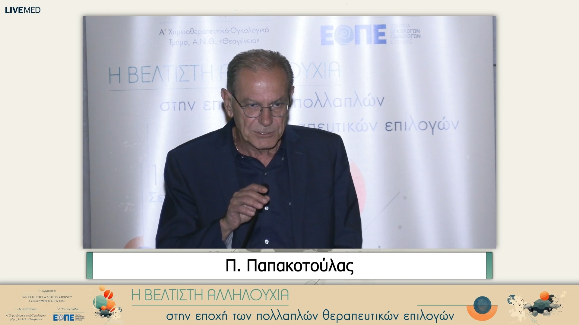 60 Συμπεράσματα - Λήξη Συνεδρίου